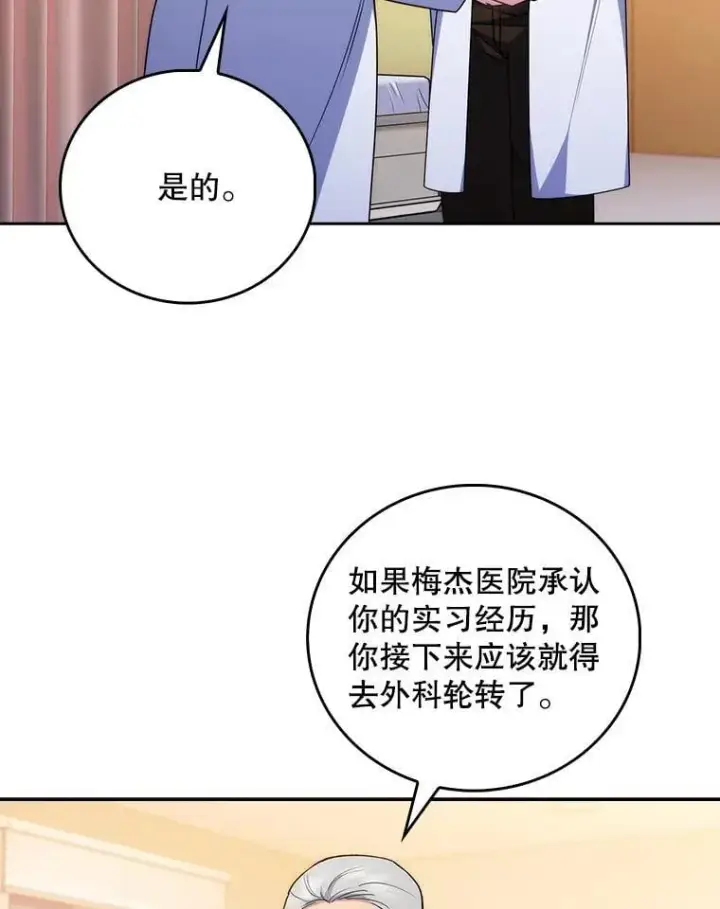 漫画《升级医生崔基石》107.未来可期第72张图