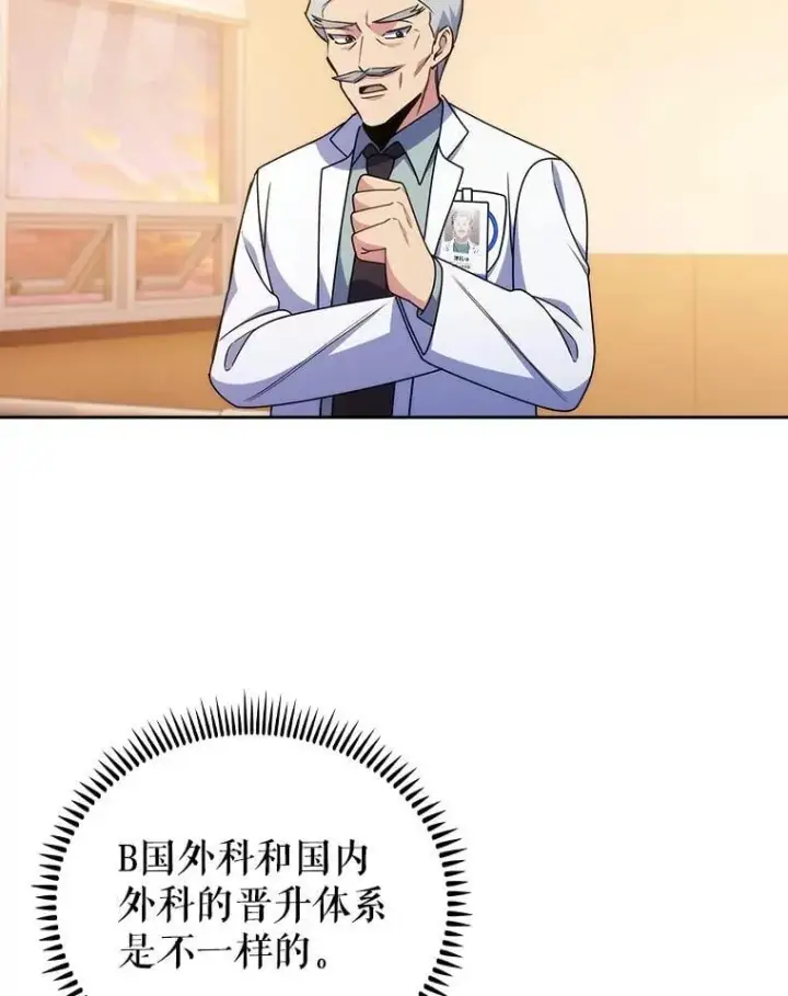 漫画《升级医生崔基石》107.未来可期第73张图