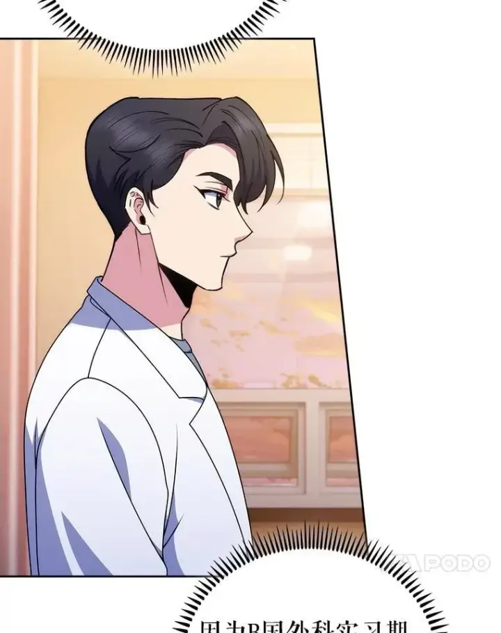 漫画《升级医生崔基石》107.未来可期第74张图