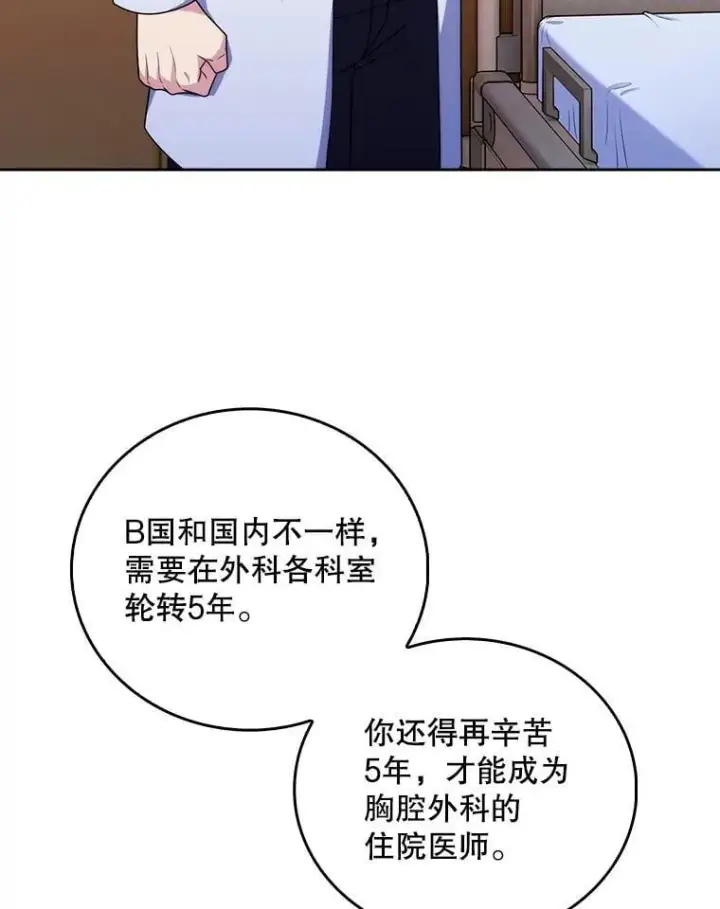 漫画《升级医生崔基石》107.未来可期第77张图