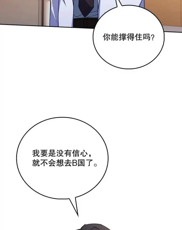 漫画《升级医生崔基石》107.未来可期第80张图