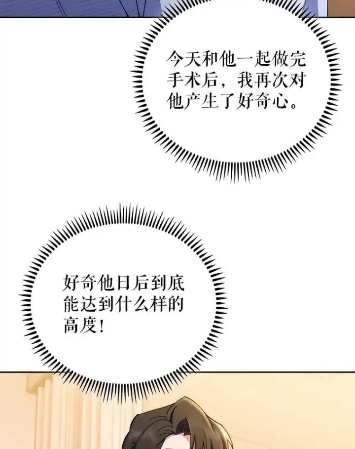 漫画《升级医生崔基石》107.未来可期第83张图