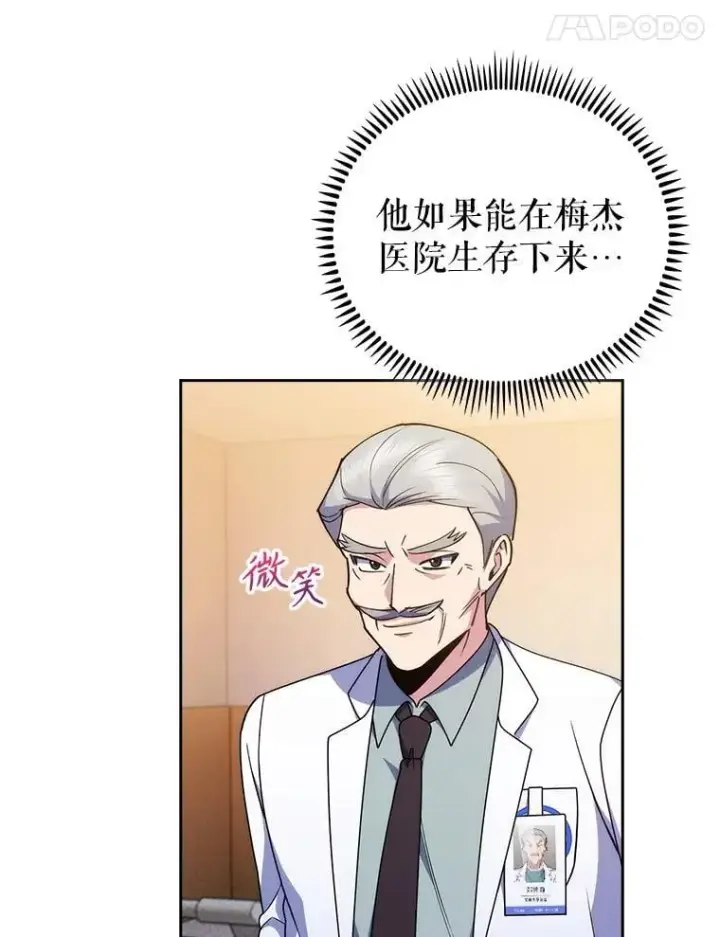漫画《升级医生崔基石》107.未来可期第85张图