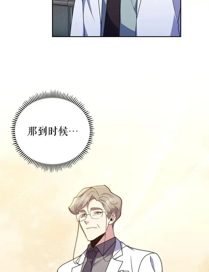 漫画《升级医生崔基石》107.未来可期第86张图
