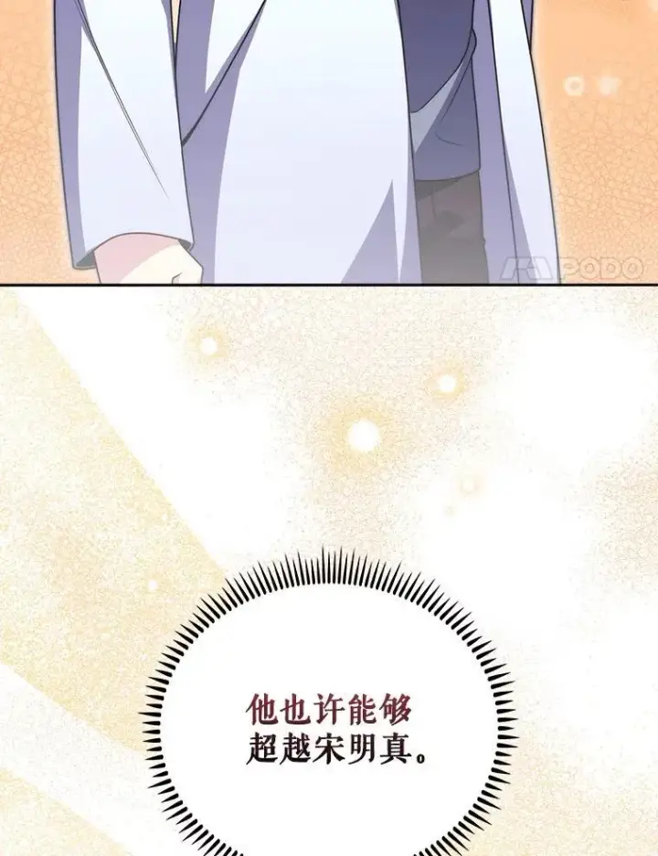 漫画《升级医生崔基石》107.未来可期第88张图