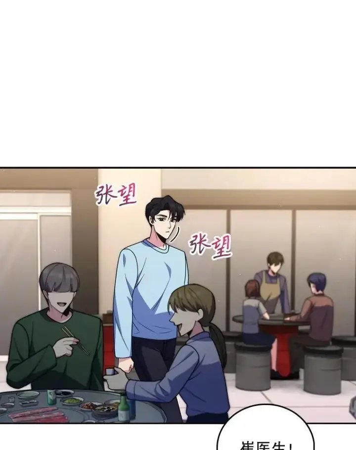 漫画《升级医生崔基石》108.SAVER小组聚餐第11张图