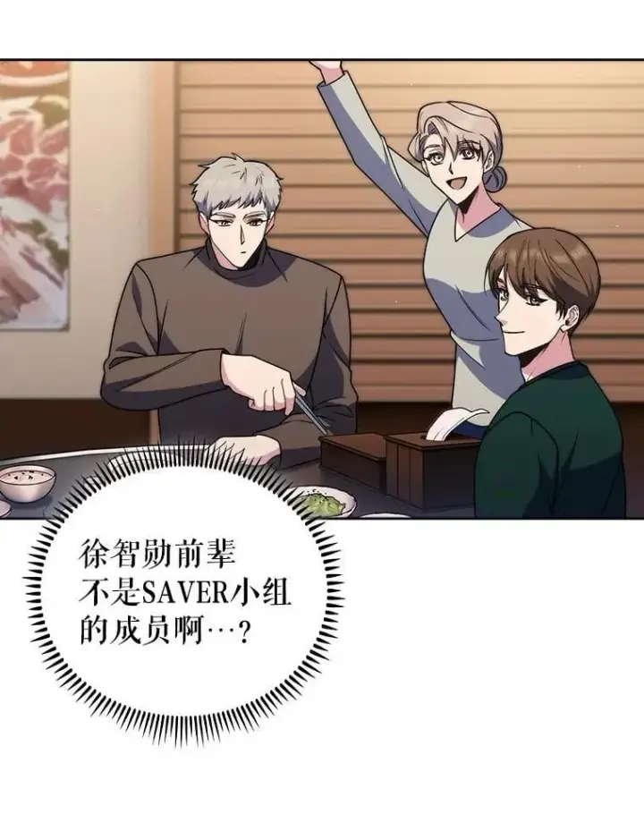 漫画《升级医生崔基石》108.SAVER小组聚餐第14张图