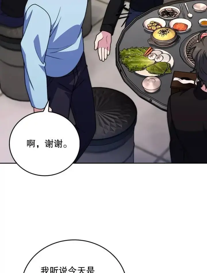 漫画《升级医生崔基石》108.SAVER小组聚餐第16张图