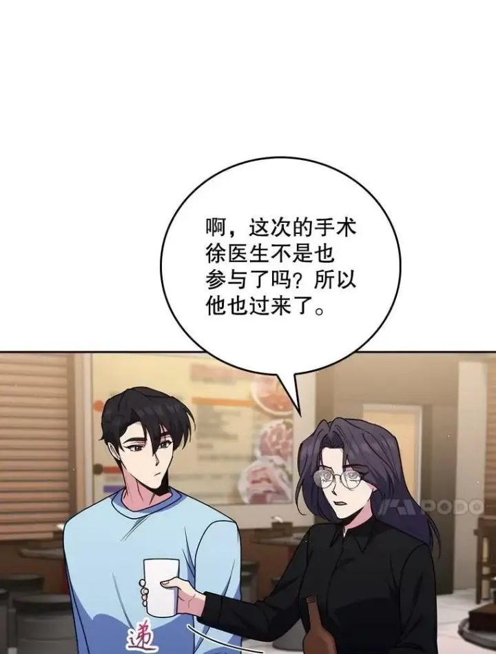 漫画《升级医生崔基石》108.SAVER小组聚餐第18张图