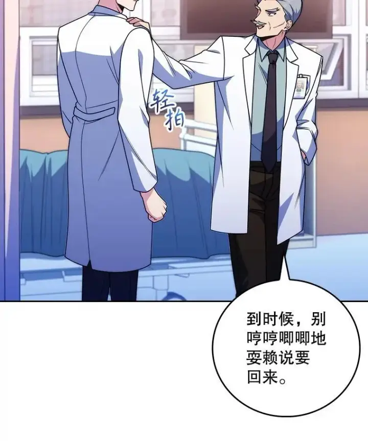 漫画《升级医生崔基石》108.SAVER小组聚餐第2张图