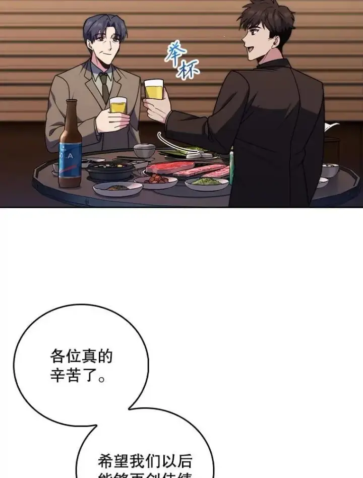 漫画《升级医生崔基石》108.SAVER小组聚餐第21张图