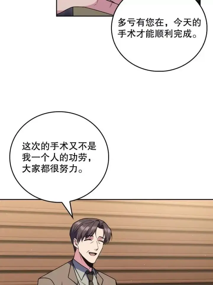 漫画《升级医生崔基石》108.SAVER小组聚餐第29张图