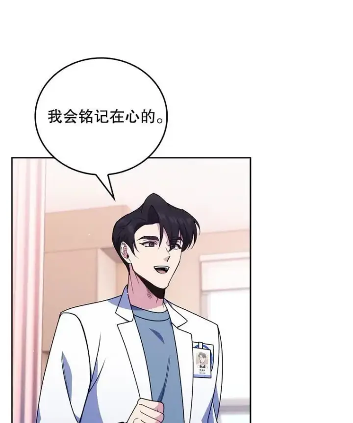 漫画《升级医生崔基石》108.SAVER小组聚餐第3张图