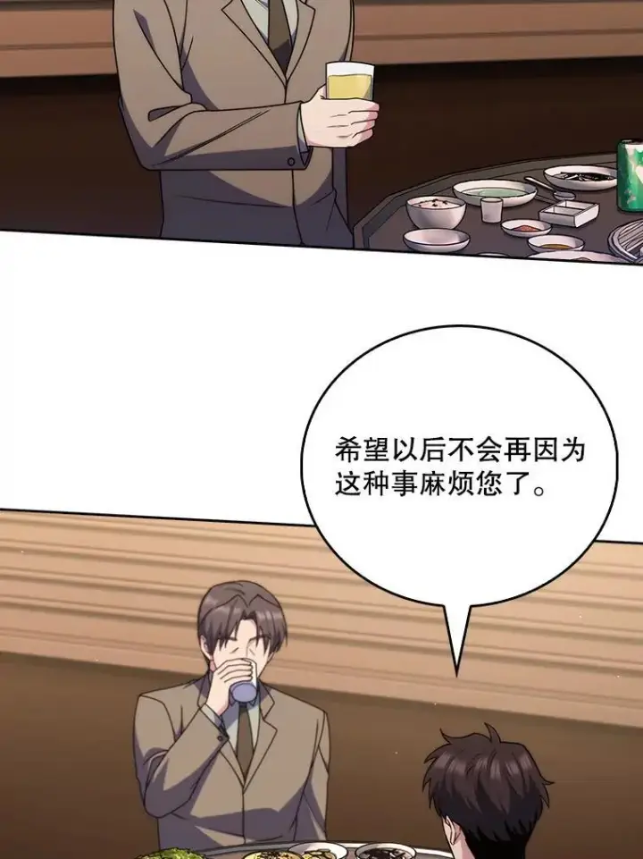漫画《升级医生崔基石》108.SAVER小组聚餐第30张图