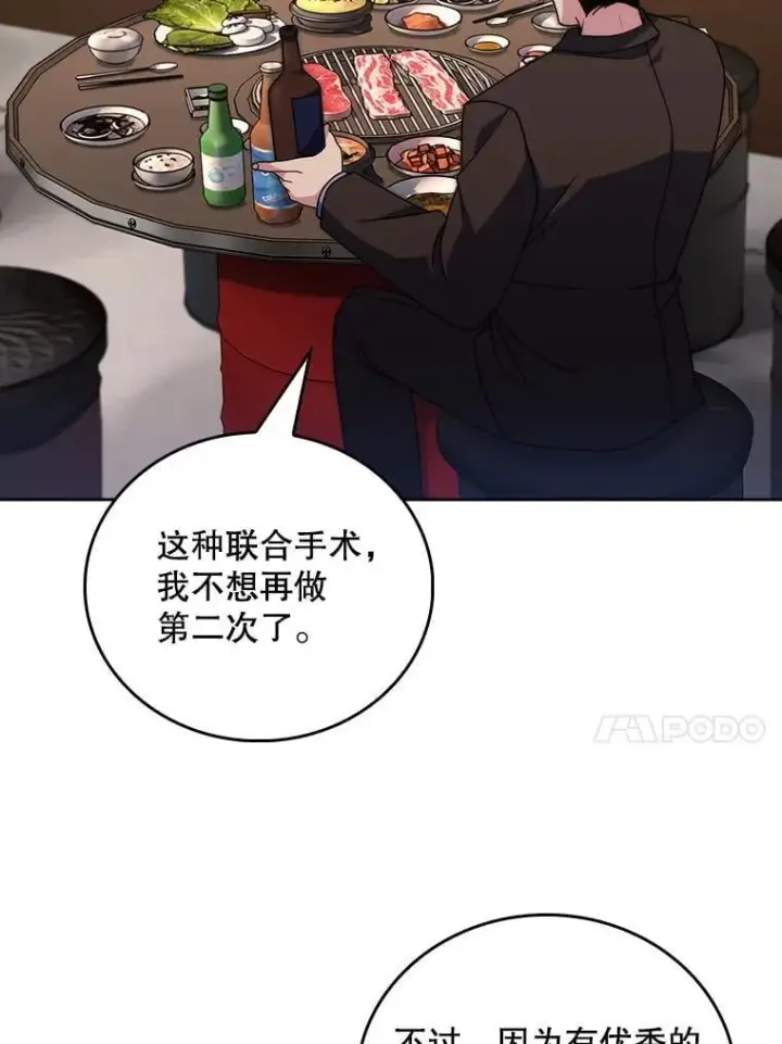 漫画《升级医生崔基石》108.SAVER小组聚餐第31张图