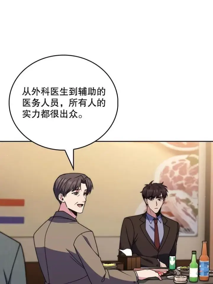 漫画《升级医生崔基石》108.SAVER小组聚餐第33张图