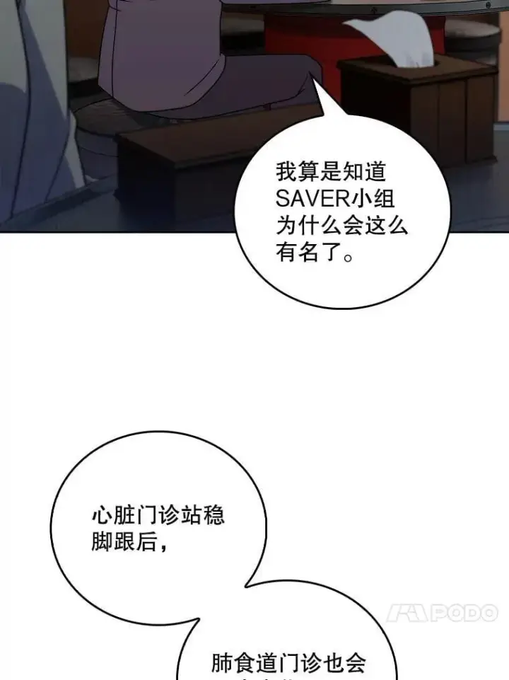 漫画《升级医生崔基石》108.SAVER小组聚餐第34张图