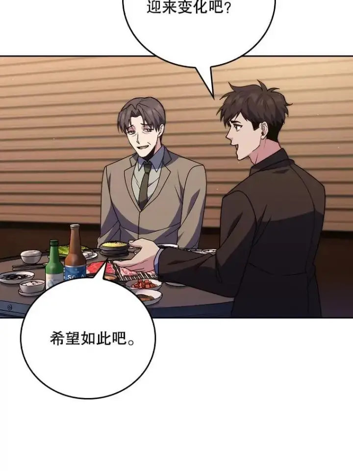 漫画《升级医生崔基石》108.SAVER小组聚餐第35张图