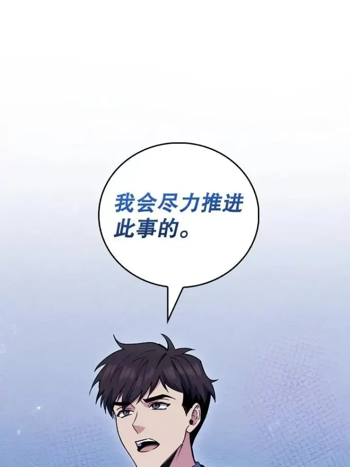 漫画《升级医生崔基石》108.SAVER小组聚餐第37张图
