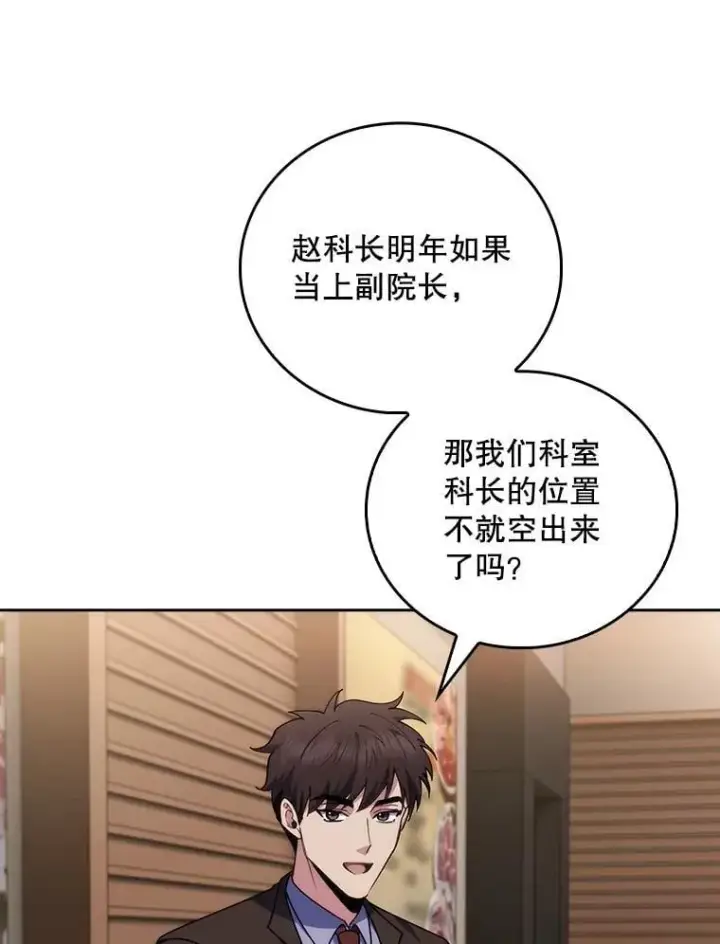 漫画《升级医生崔基石》108.SAVER小组聚餐第40张图