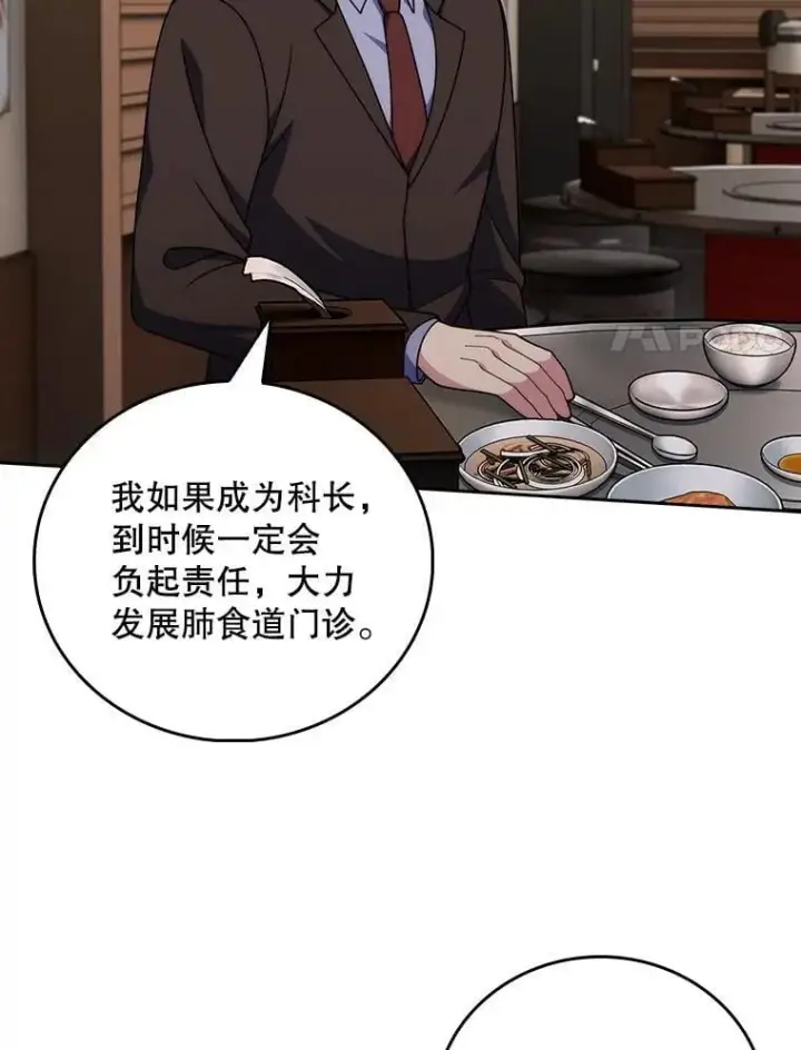 漫画《升级医生崔基石》108.SAVER小组聚餐第41张图