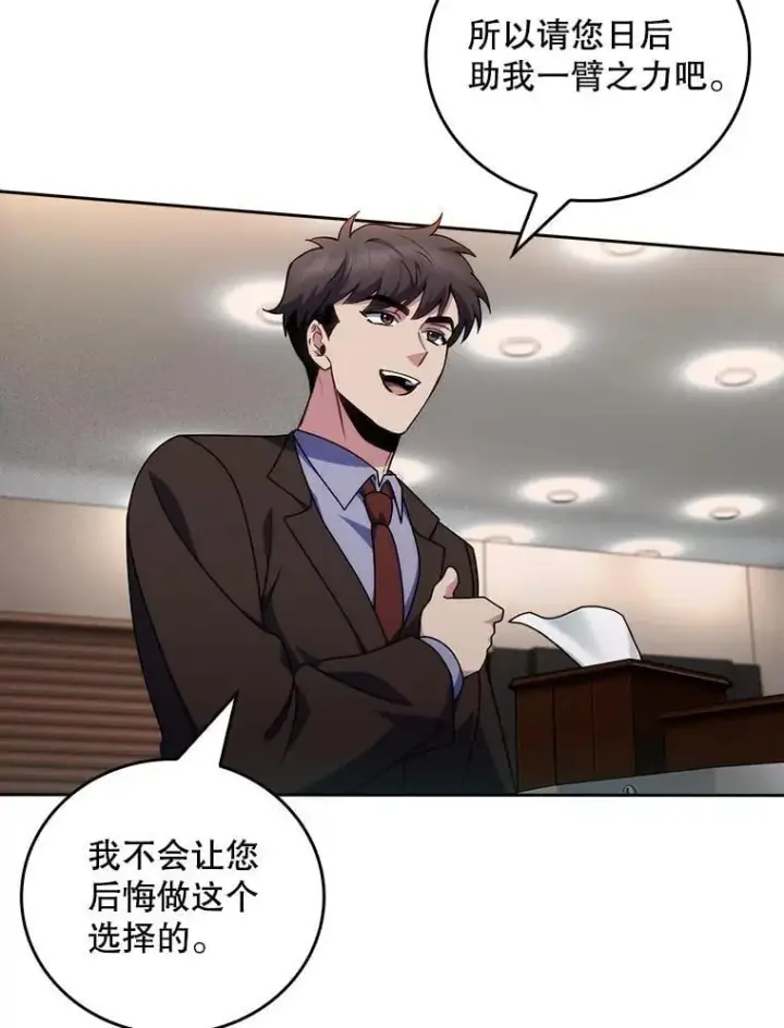 漫画《升级医生崔基石》108.SAVER小组聚餐第42张图