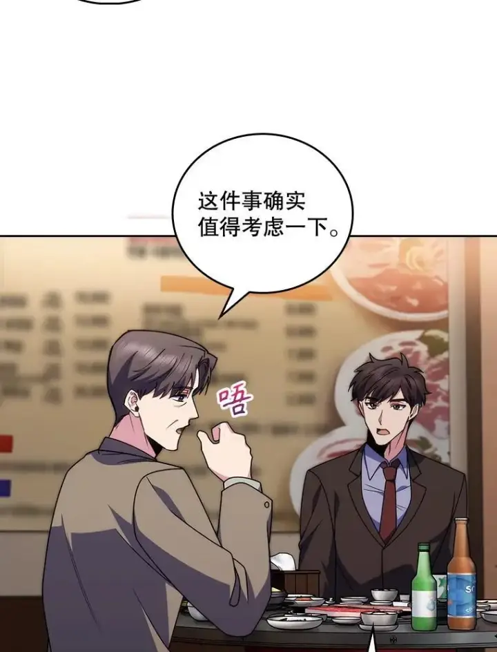 漫画《升级医生崔基石》108.SAVER小组聚餐第43张图