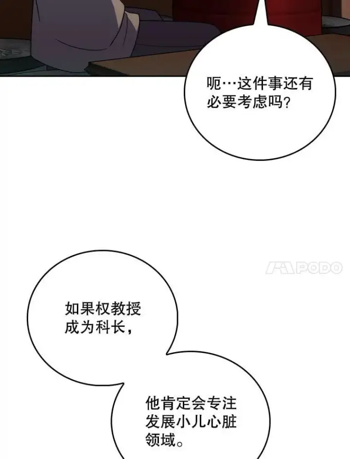 漫画《升级医生崔基石》108.SAVER小组聚餐第44张图