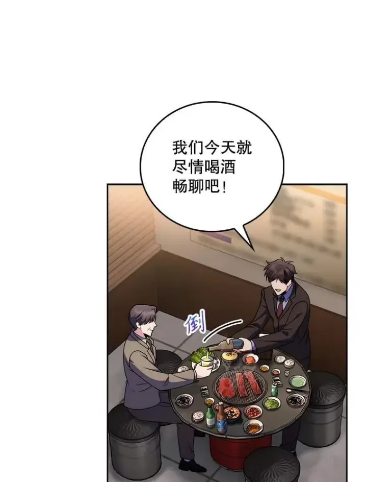 漫画《升级医生崔基石》108.SAVER小组聚餐第46张图