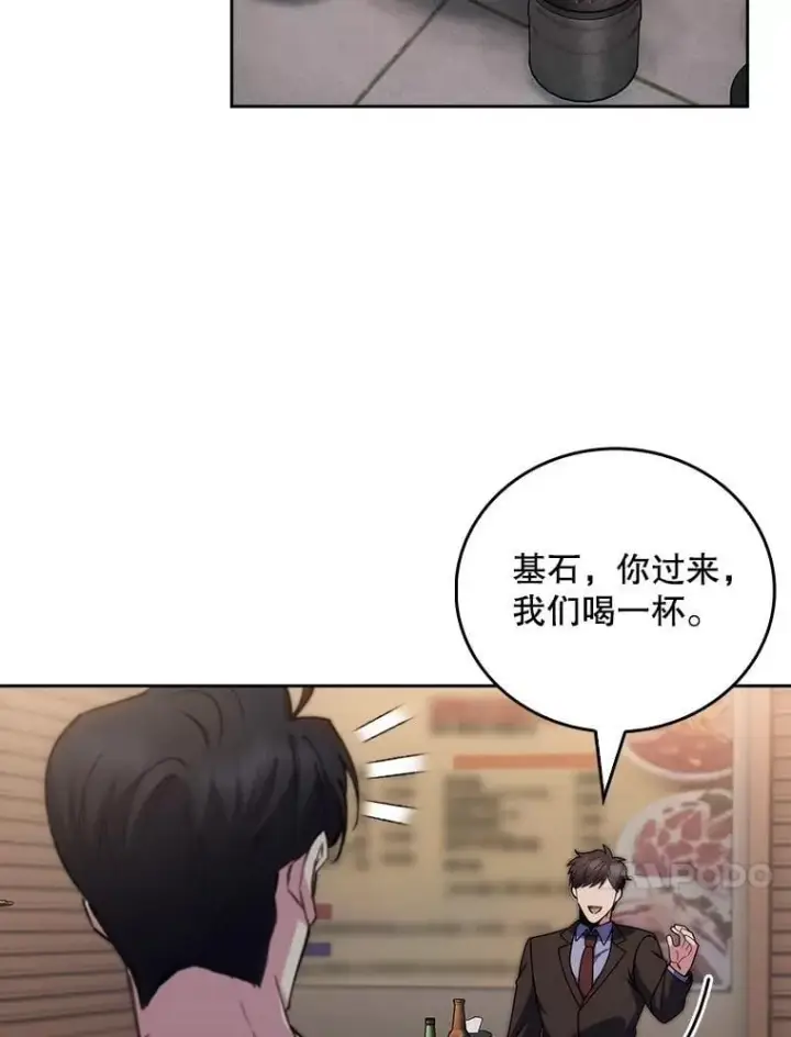 漫画《升级医生崔基石》108.SAVER小组聚餐第47张图
