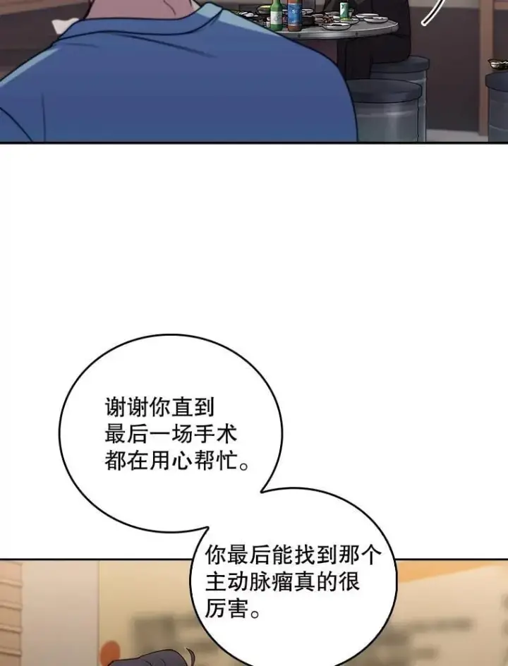 漫画《升级医生崔基石》108.SAVER小组聚餐第48张图