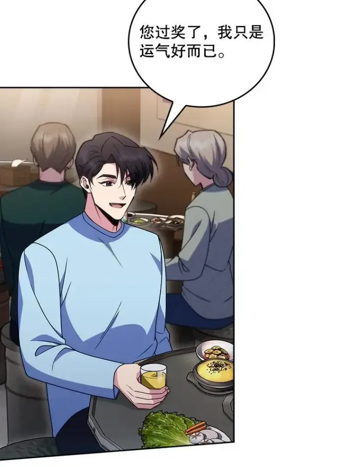 漫画《升级医生崔基石》108.SAVER小组聚餐第50张图