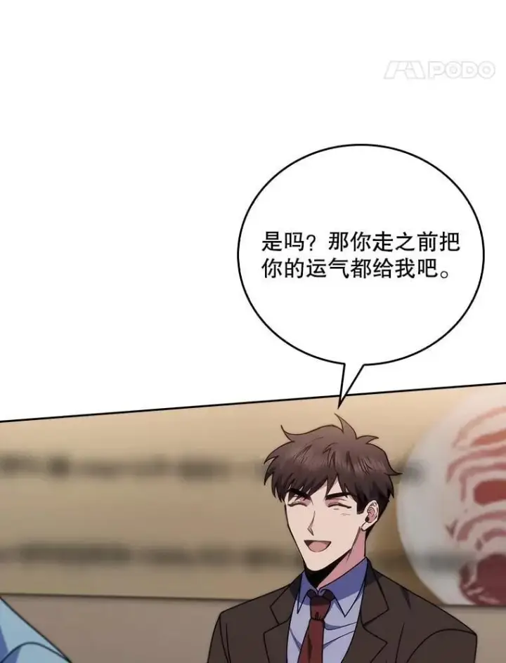 漫画《升级医生崔基石》108.SAVER小组聚餐第51张图