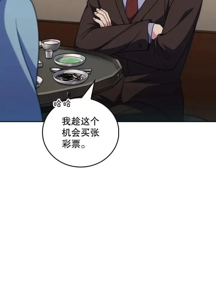 漫画《升级医生崔基石》108.SAVER小组聚餐第52张图