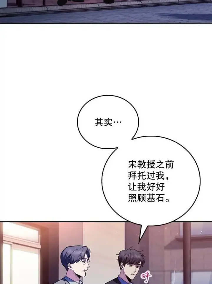 漫画《升级医生崔基石》108.SAVER小组聚餐第55张图