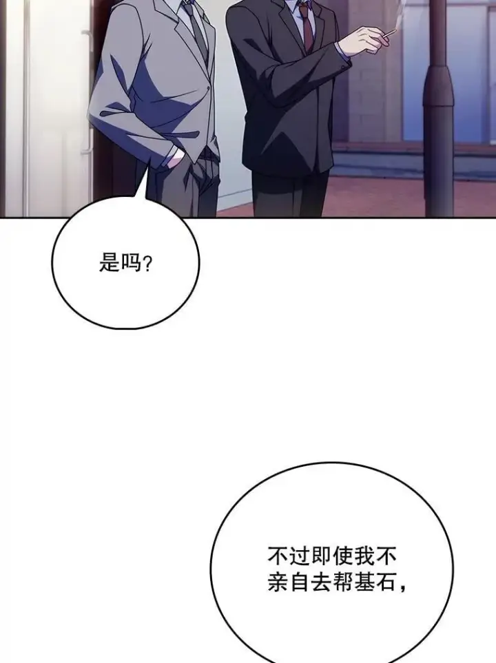 漫画《升级医生崔基石》108.SAVER小组聚餐第56张图
