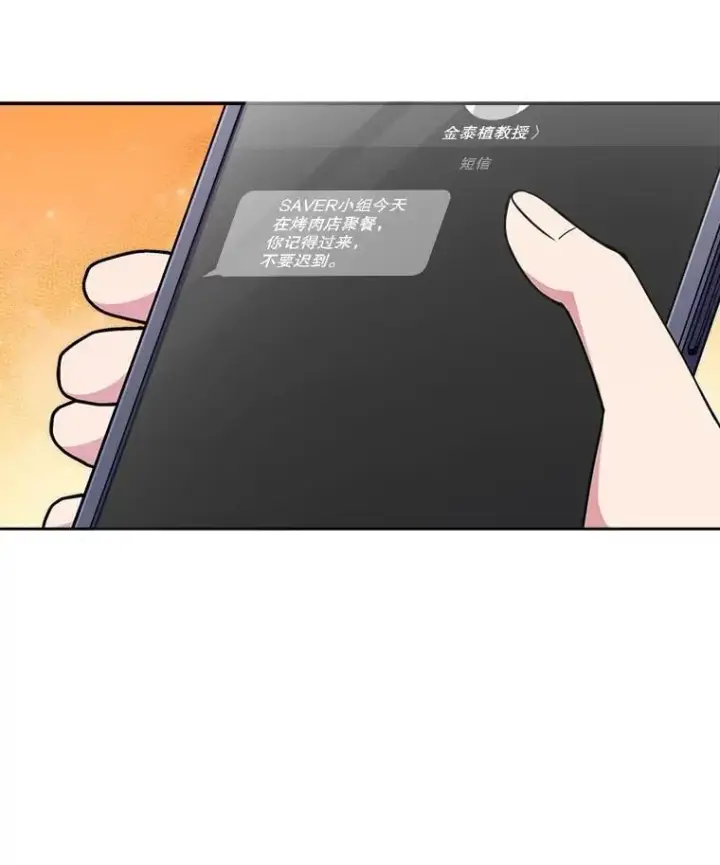 漫画《升级医生崔基石》108.SAVER小组聚餐第6张图