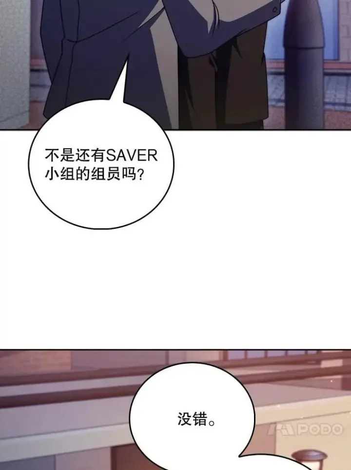 漫画《升级医生崔基石》108.SAVER小组聚餐第63张图