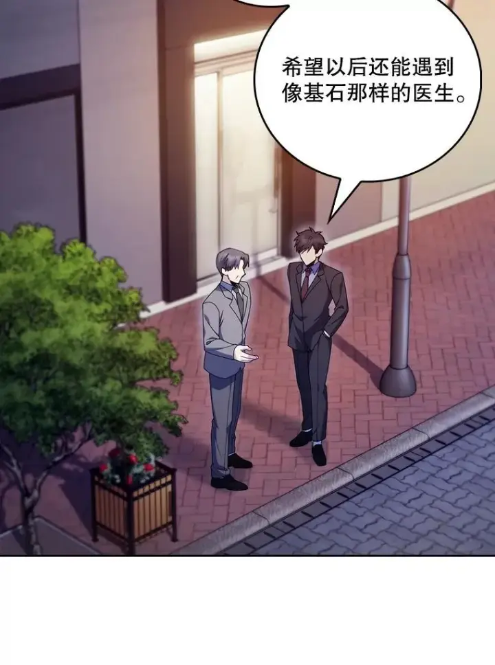 漫画《升级医生崔基石》108.SAVER小组聚餐第64张图