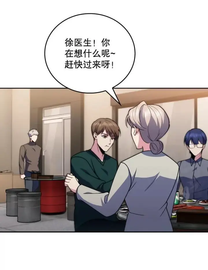 漫画《升级医生崔基石》108.SAVER小组聚餐第69张图