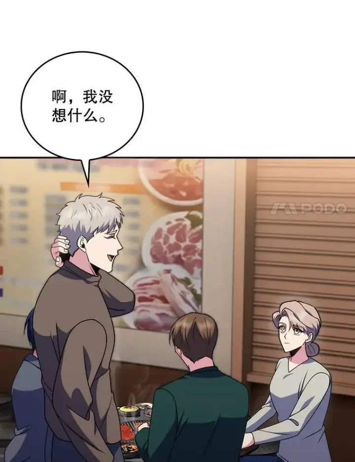 漫画《升级医生崔基石》108.SAVER小组聚餐第70张图