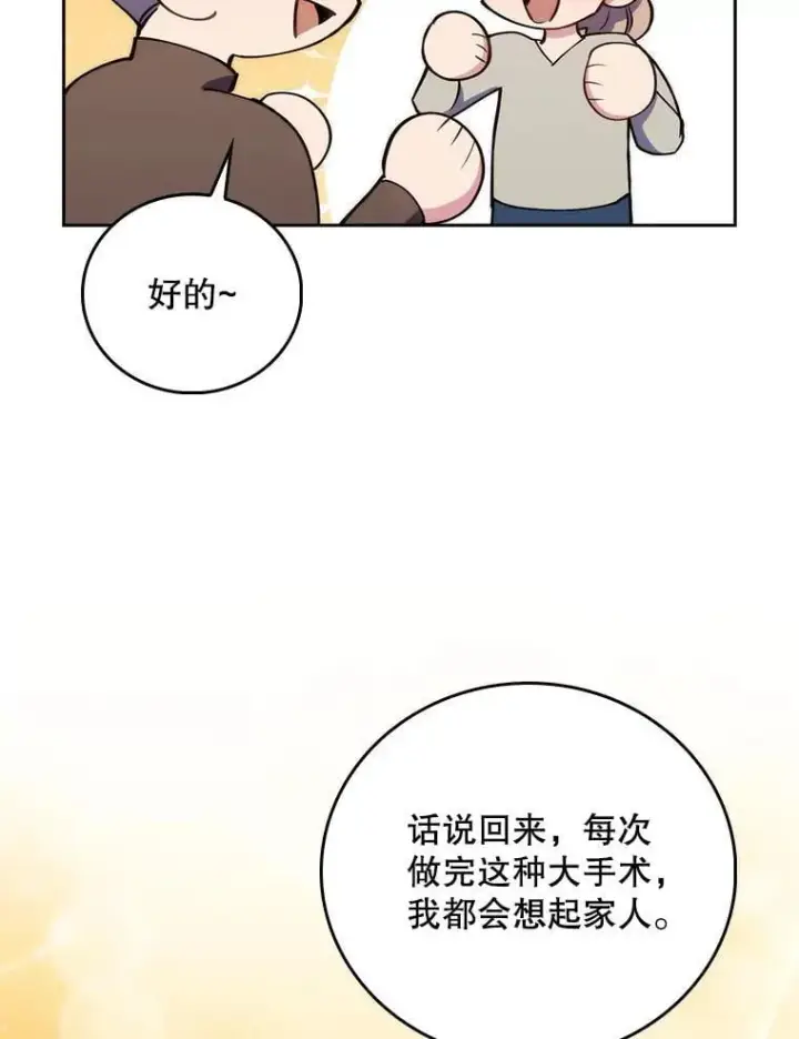 漫画《升级医生崔基石》108.SAVER小组聚餐第72张图