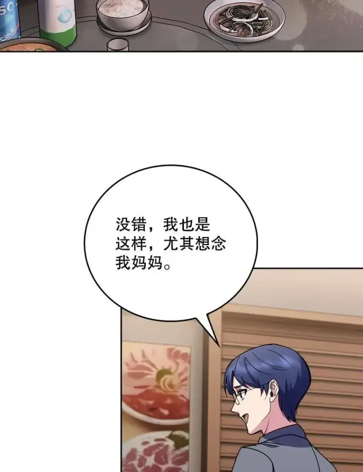 漫画《升级医生崔基石》108.SAVER小组聚餐第74张图