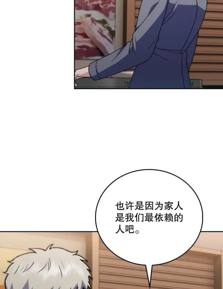 漫画《升级医生崔基石》108.SAVER小组聚餐第75张图