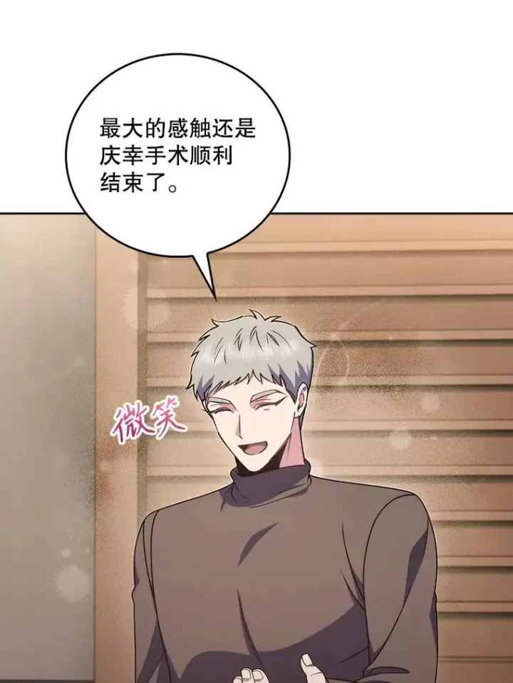 漫画《升级医生崔基石》108.SAVER小组聚餐第78张图