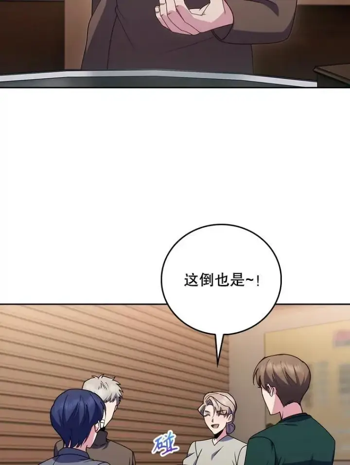 漫画《升级医生崔基石》108.SAVER小组聚餐第79张图