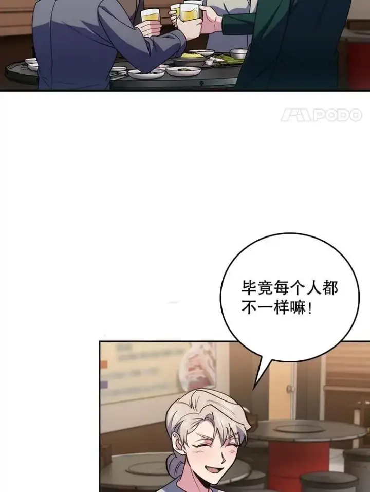 漫画《升级医生崔基石》108.SAVER小组聚餐第80张图