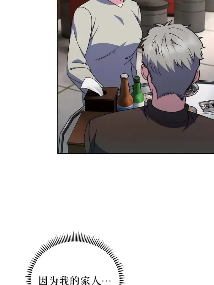漫画《升级医生崔基石》108.SAVER小组聚餐第81张图