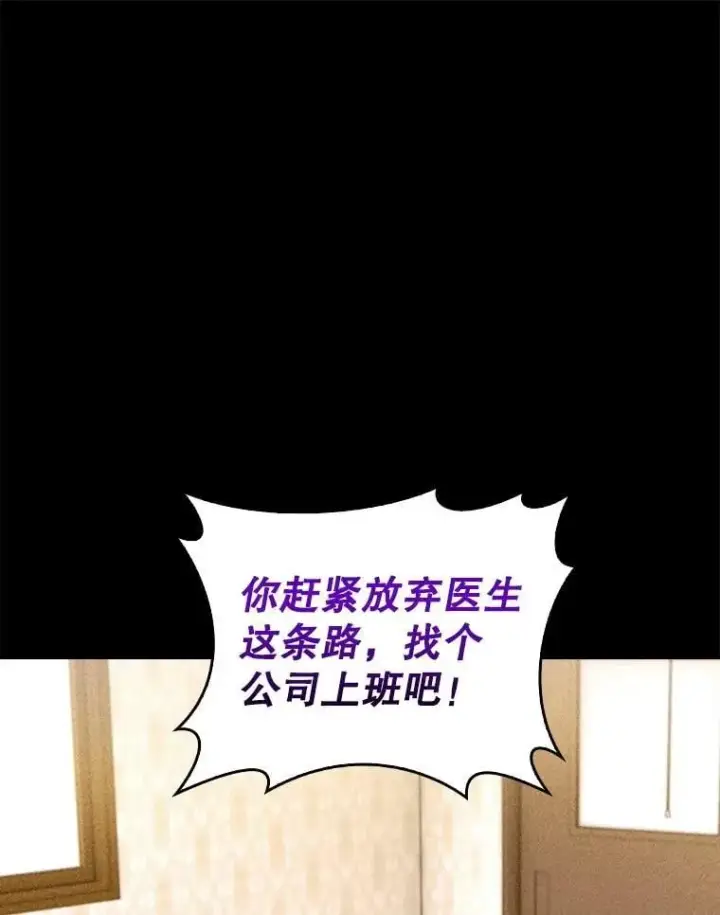 漫画《升级医生崔基石》108.SAVER小组聚餐第88张图