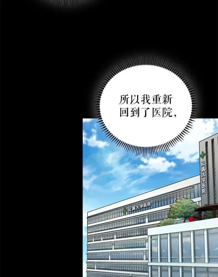 漫画《升级医生崔基石》109.告白第12张图